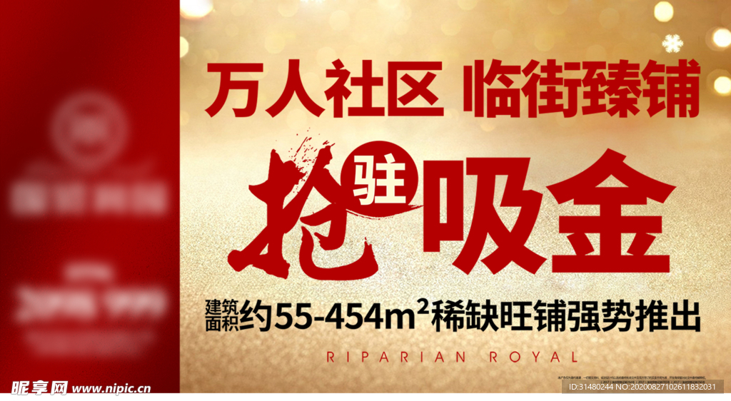 地产传单 地产开盘 地产设计