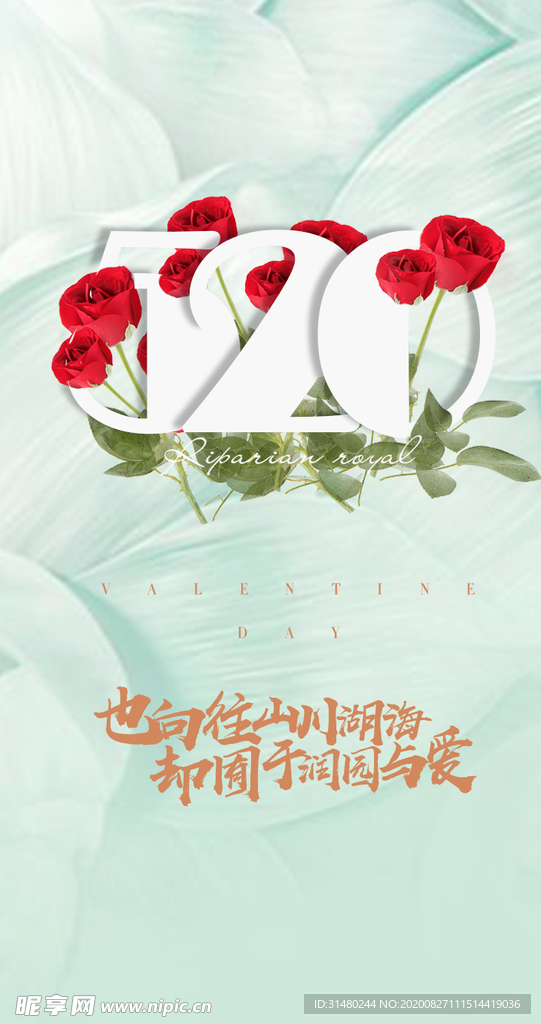 约惠520 表白520 约惠情