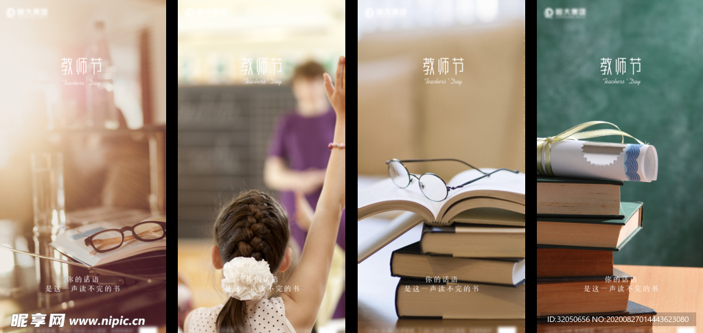 地产教师节底图设计刷屏