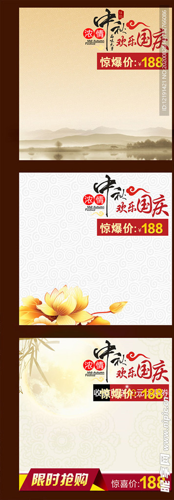 中秋国庆特价爆款