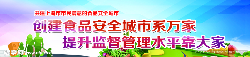 食品安全 绿色食品