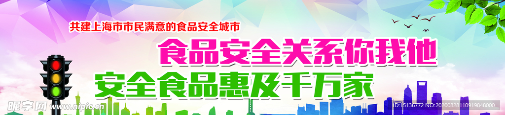 食品安全 绿色食品