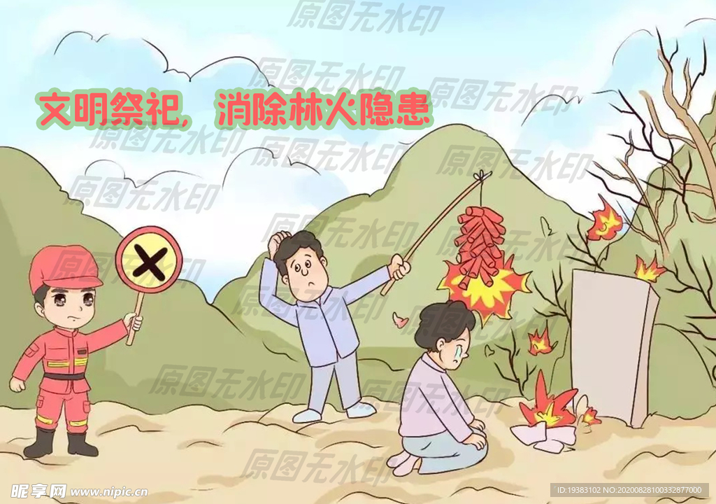 森林防火漫画-文明祭祀