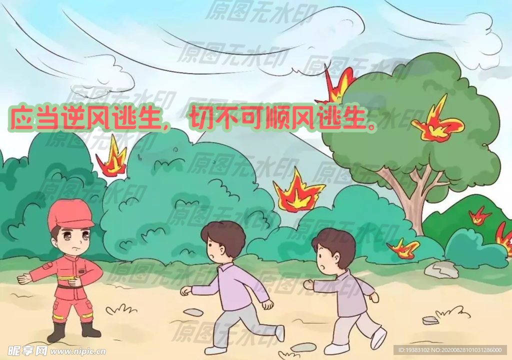 森林防火漫画一逆风逃生