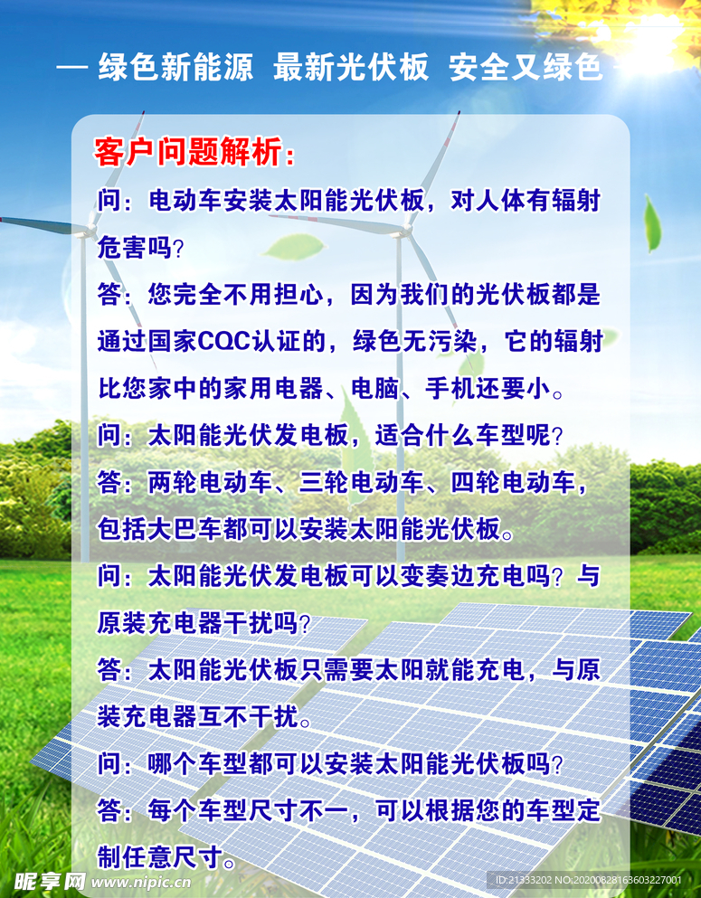 光伏发电彩页