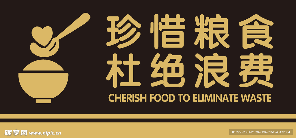 节约粮食 珍惜粮食