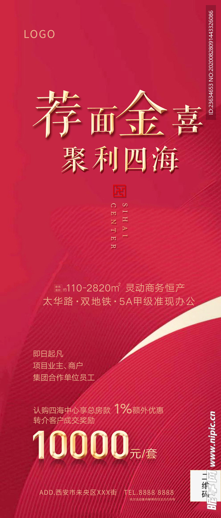 地产推介奖励海报