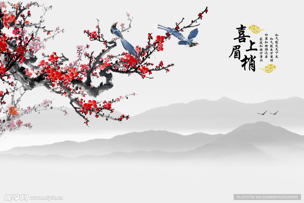 喜上眉梢 梅花 山水