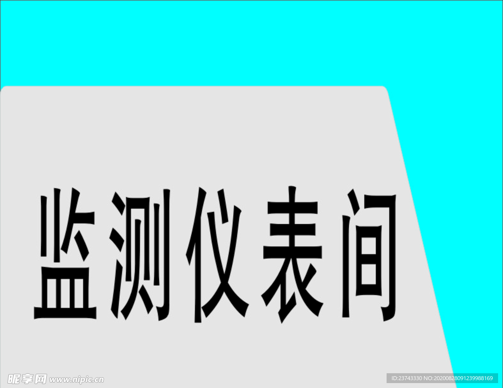 科室牌样稿