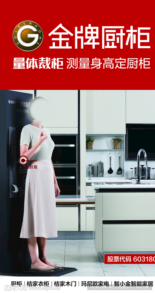 金牌厨柜
