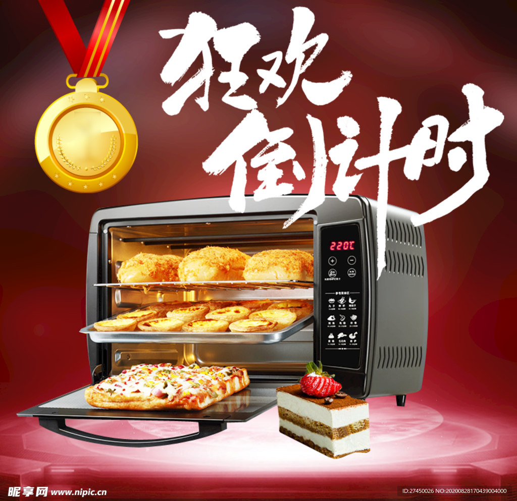 电烤箱 烤箱海报