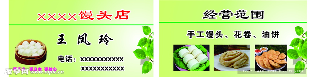 馒头店名片