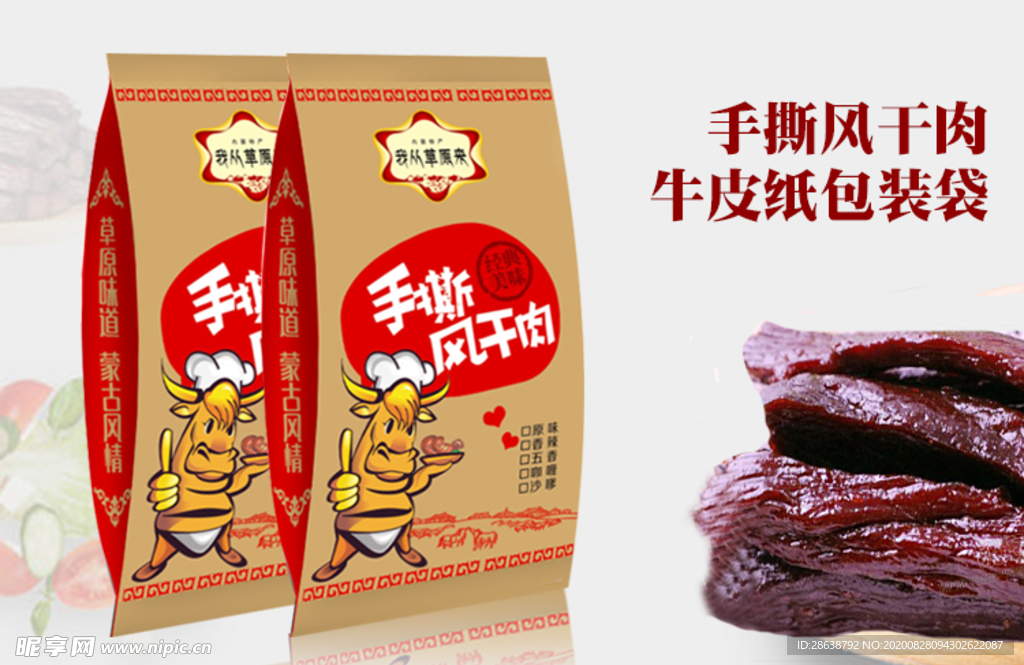 牛肉干包装袋海报轮播图