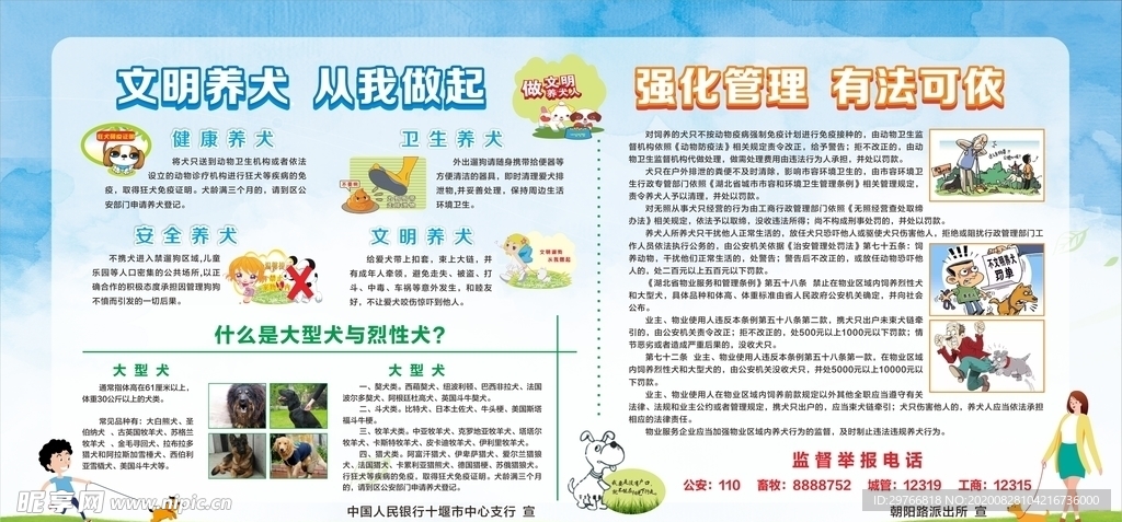 文明社区文明养犬展板