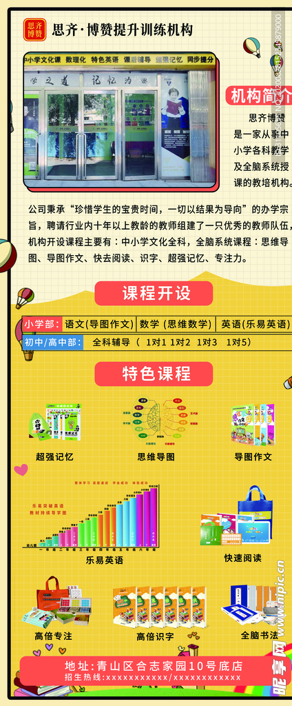 黄色系教育培训展架