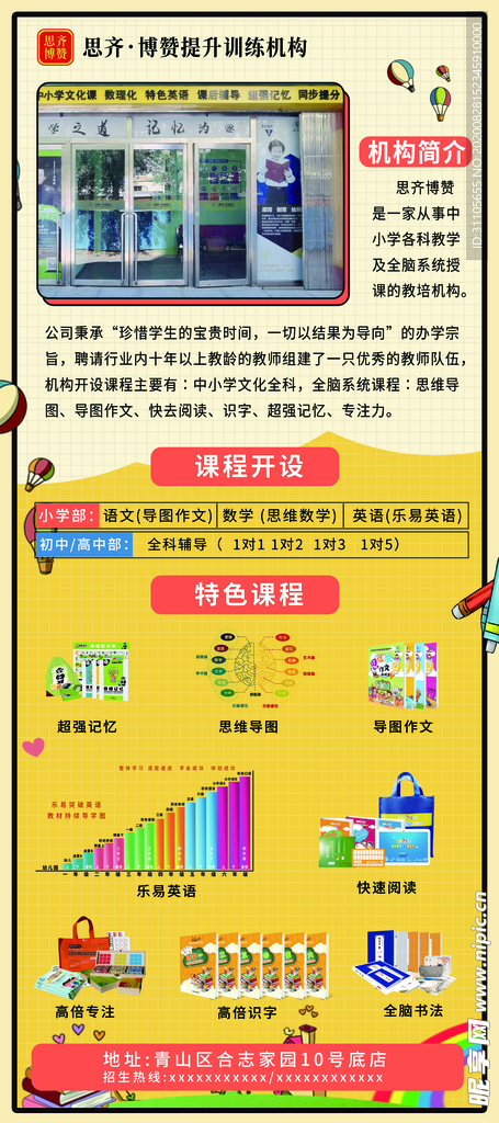 黄色教育培训展架
