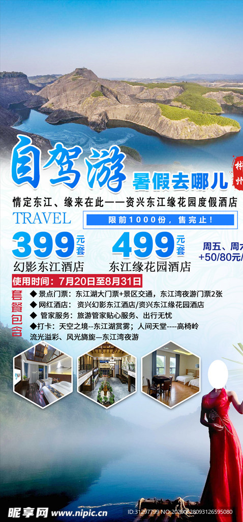 东江湖自驾游 郴州 暑假去哪儿