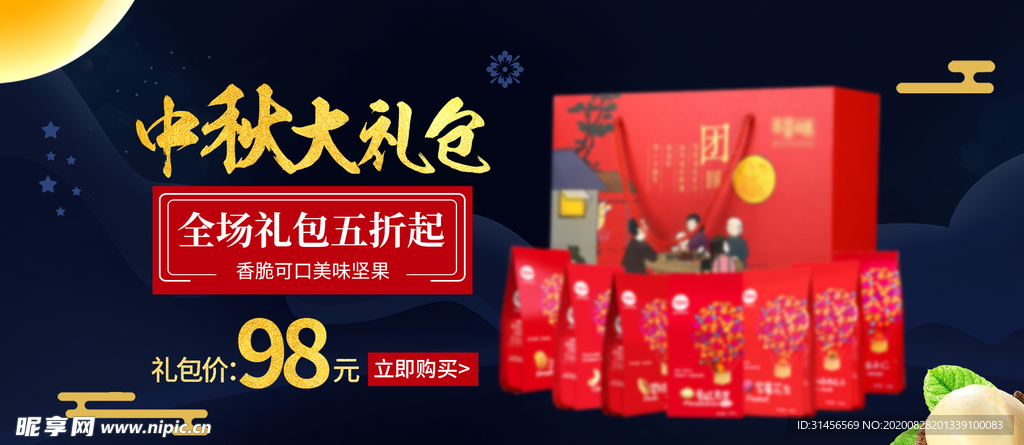 中秋大礼包