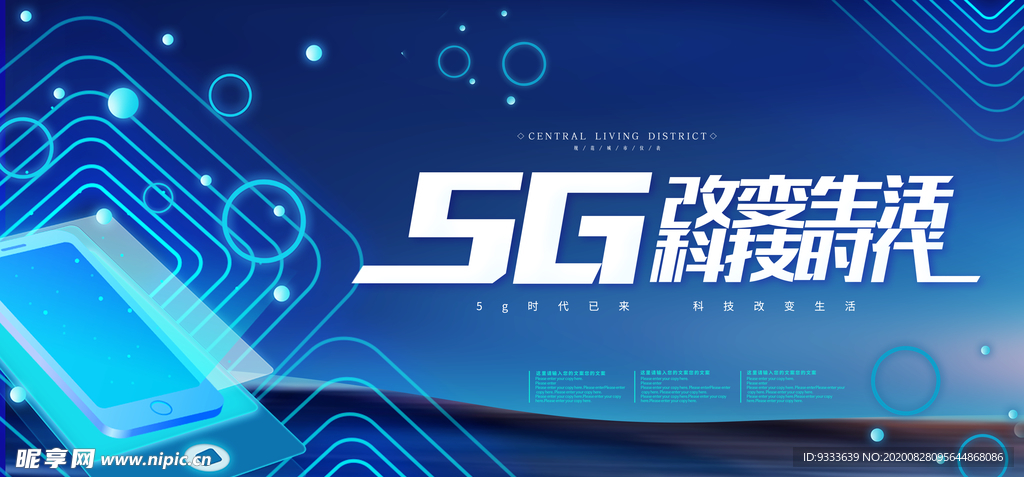 5G时代