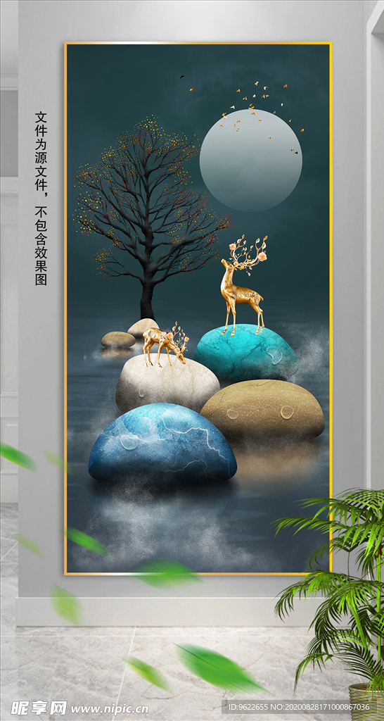 新中式麋鹿玄关