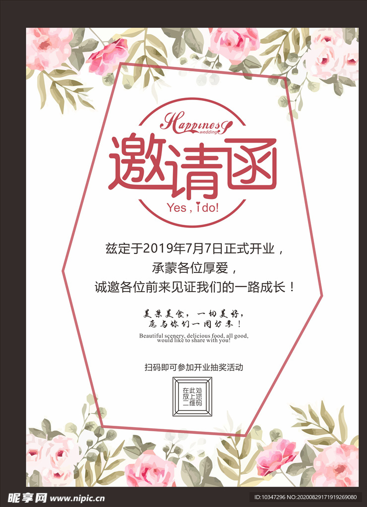 婚礼邀请函 小清新海报
