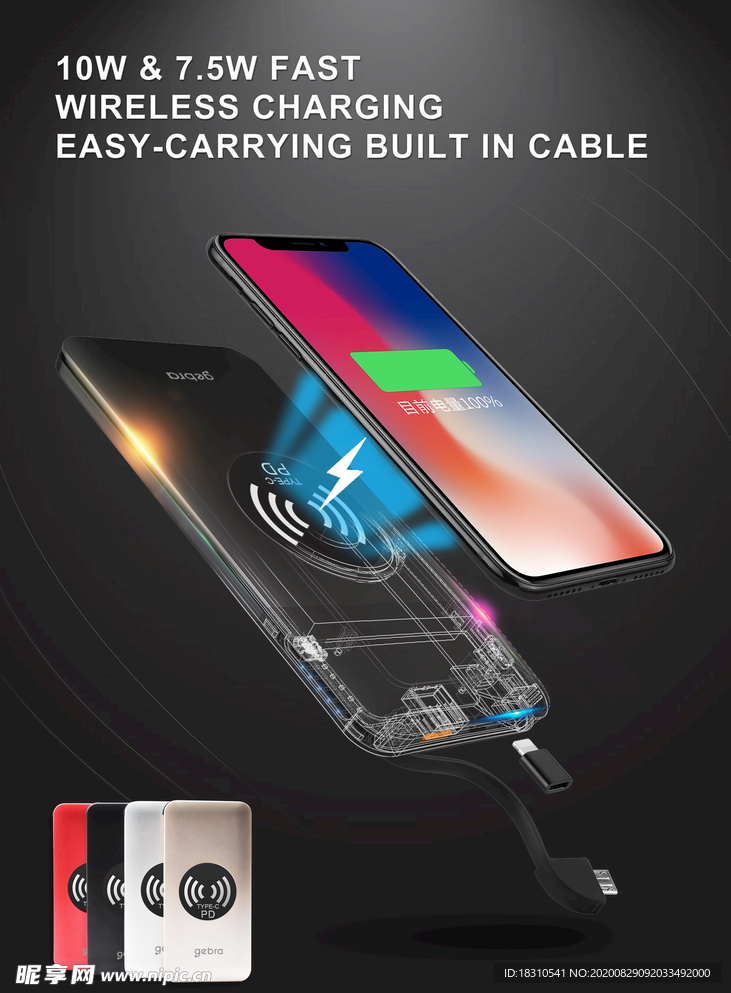 移动电源大气高端海报