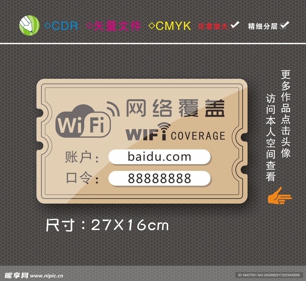 wifi牌