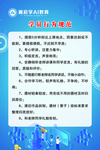 学员行为规范