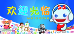 欢迎光临