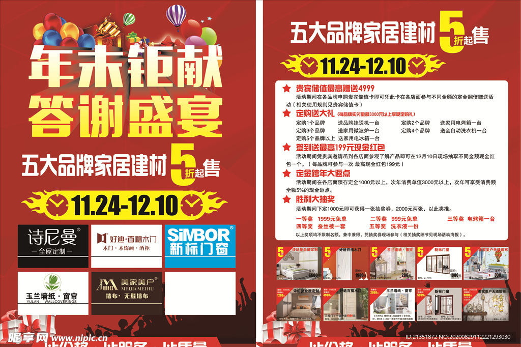 家居年末钜献彩页