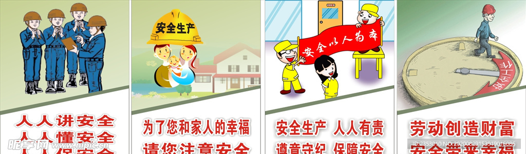 安全生产挂图