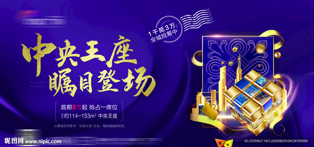 桁架 地产 洋房 活动