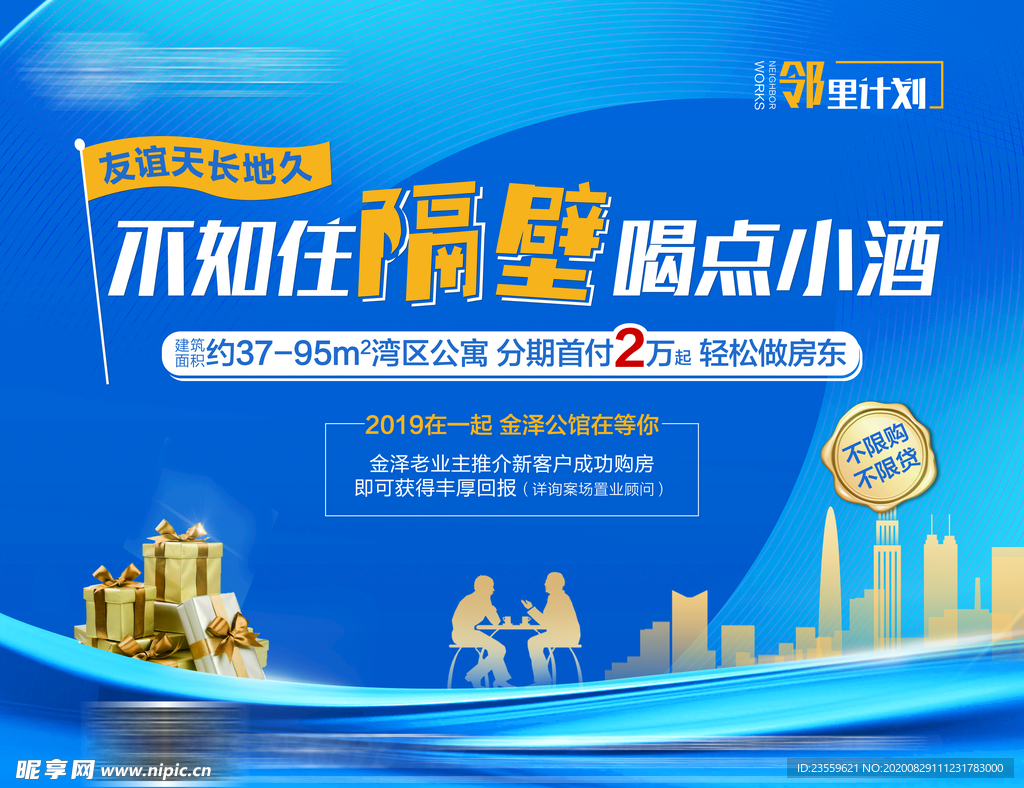 价值点 桁架 地产 洋房 活动