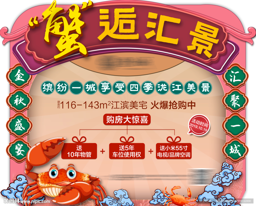 地产 虾蟹 活动 桁架 洋房