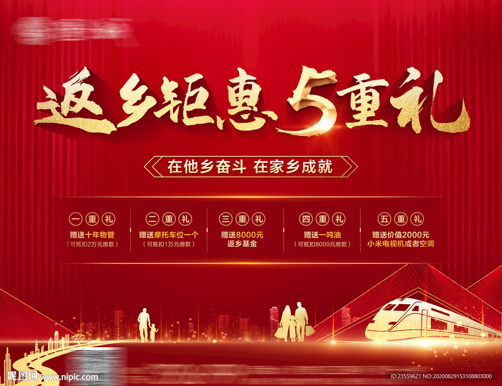 红色 高端 地产 卖点 桁架