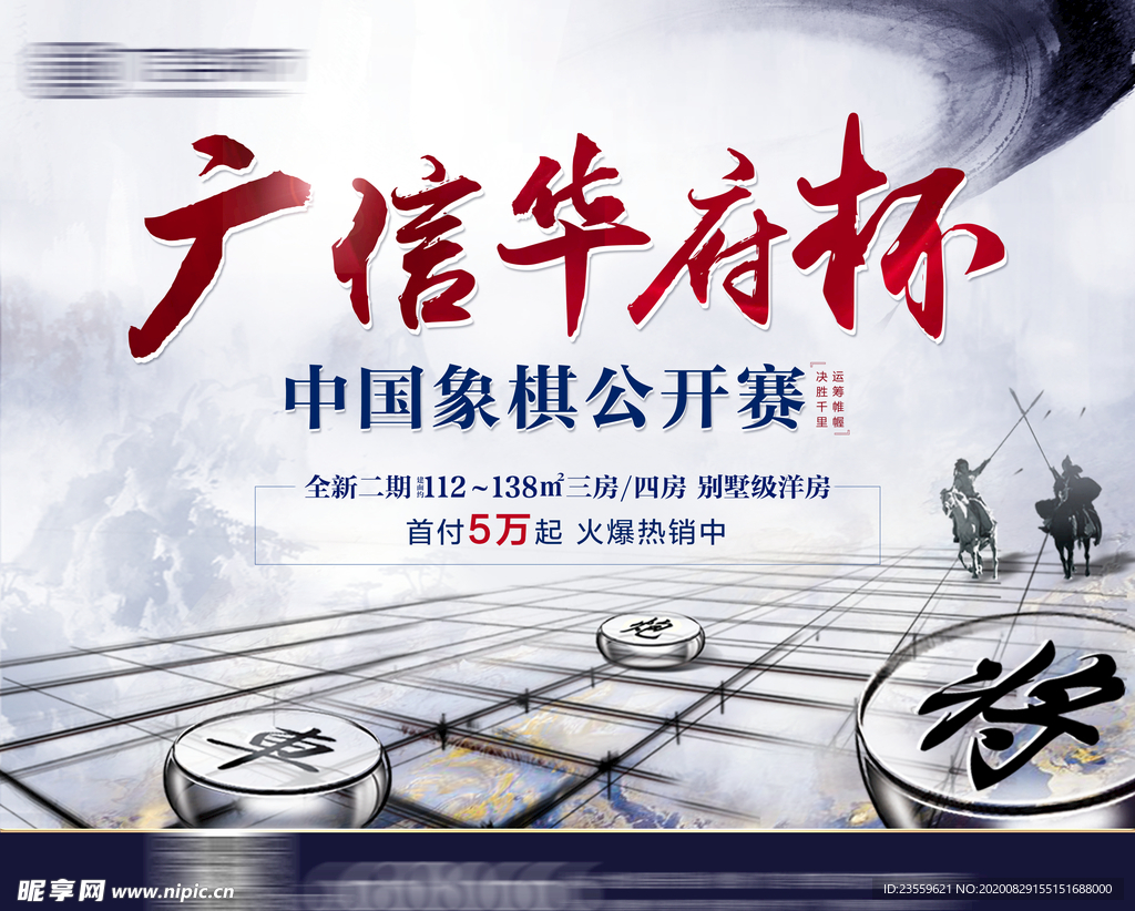 象棋 比赛 桁架 地产活动