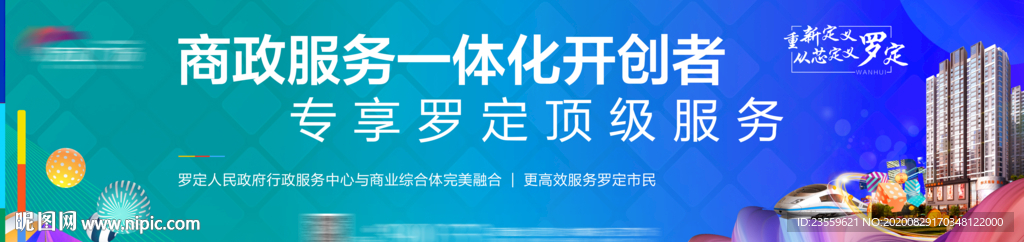 商业缤纷地产围挡