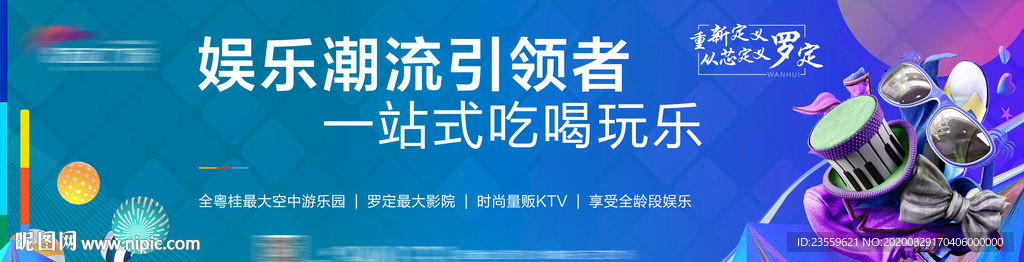 商业缤纷地产围挡