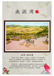 南泥湾彩绘