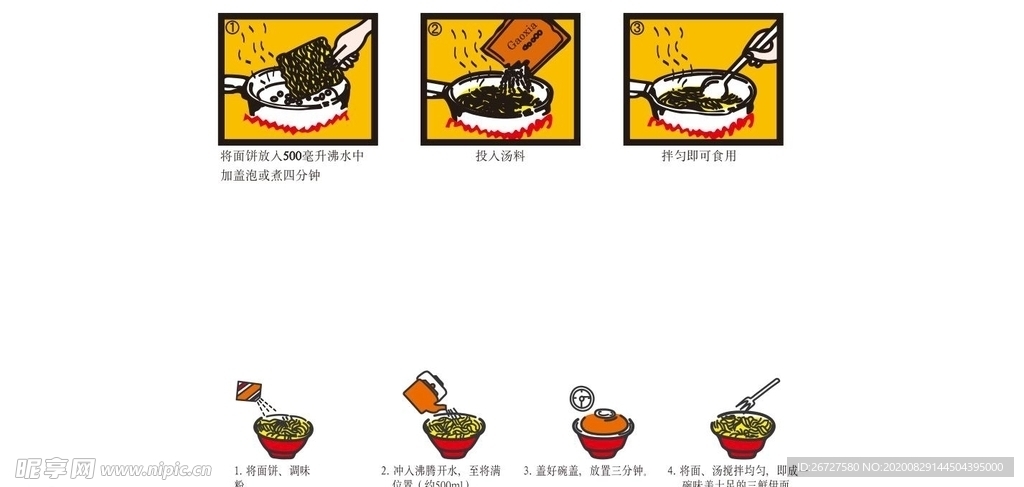食用方法 步骤 程序 泡面 煮