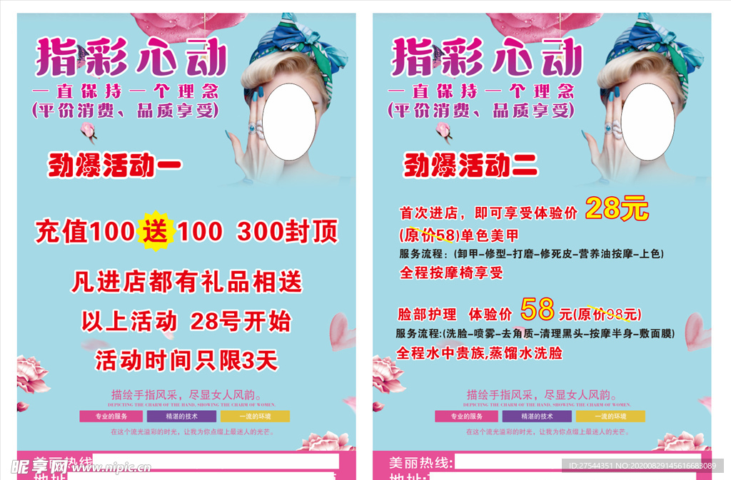 美甲宣传单