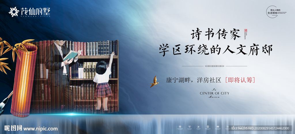 新中式地产 学府 学区