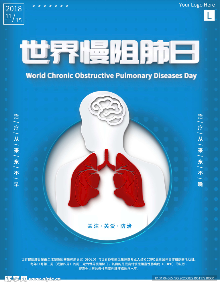 世界慢阻肺日