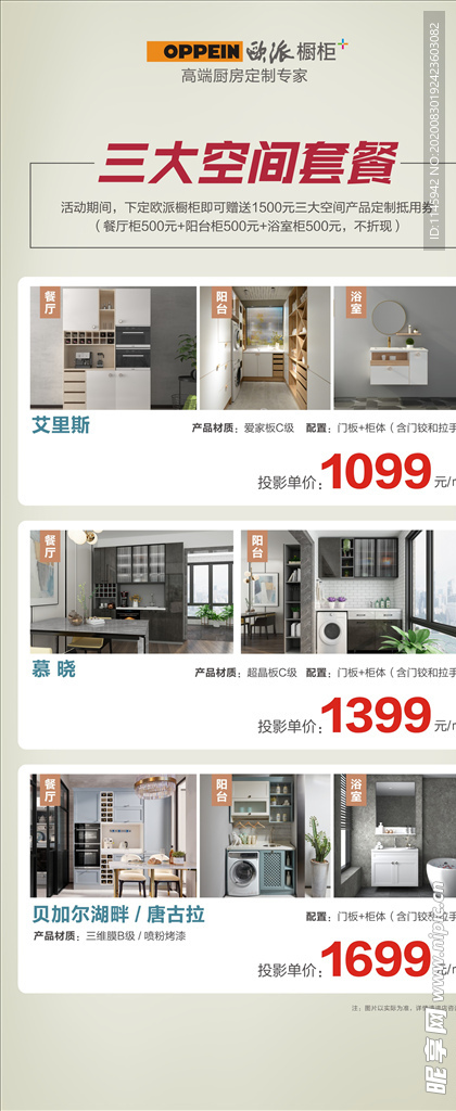 欧派 橱柜 大牌 广告 三十而
