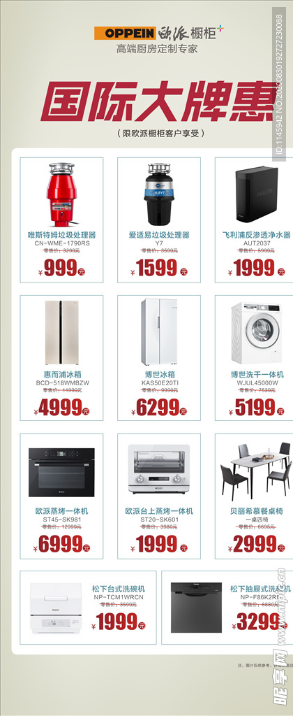 欧派 橱柜 大牌 展架 三十而