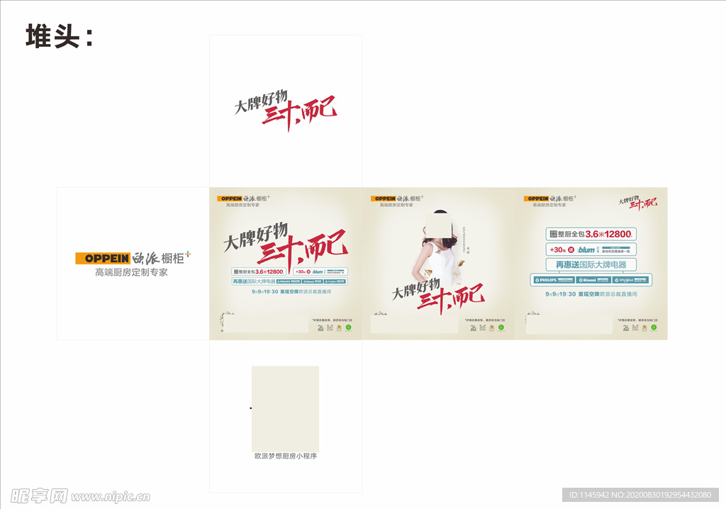 欧派 橱柜 大牌 三十而已 童