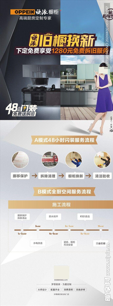 欧派 橱柜 大牌 三十而已 童