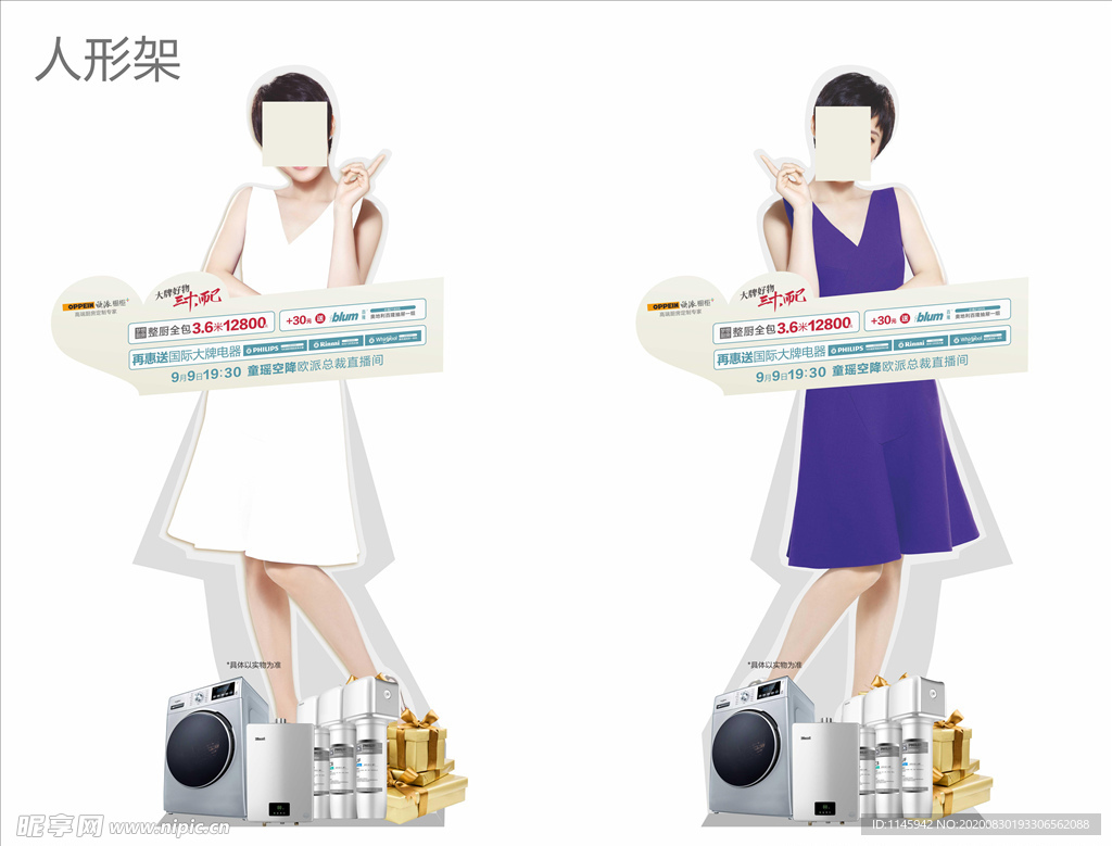 欧派 橱柜 大牌 三十而已 童