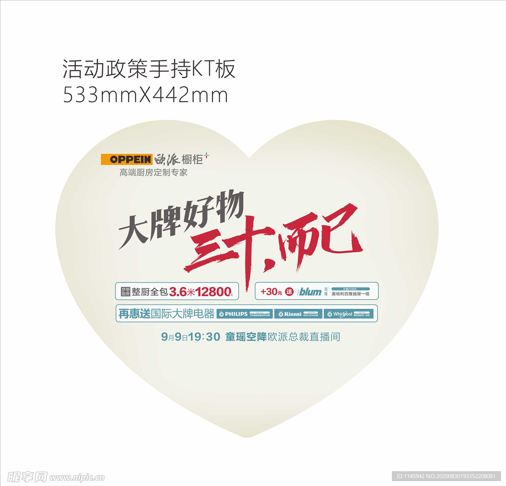 欧派 橱柜 大牌 三十而已 童