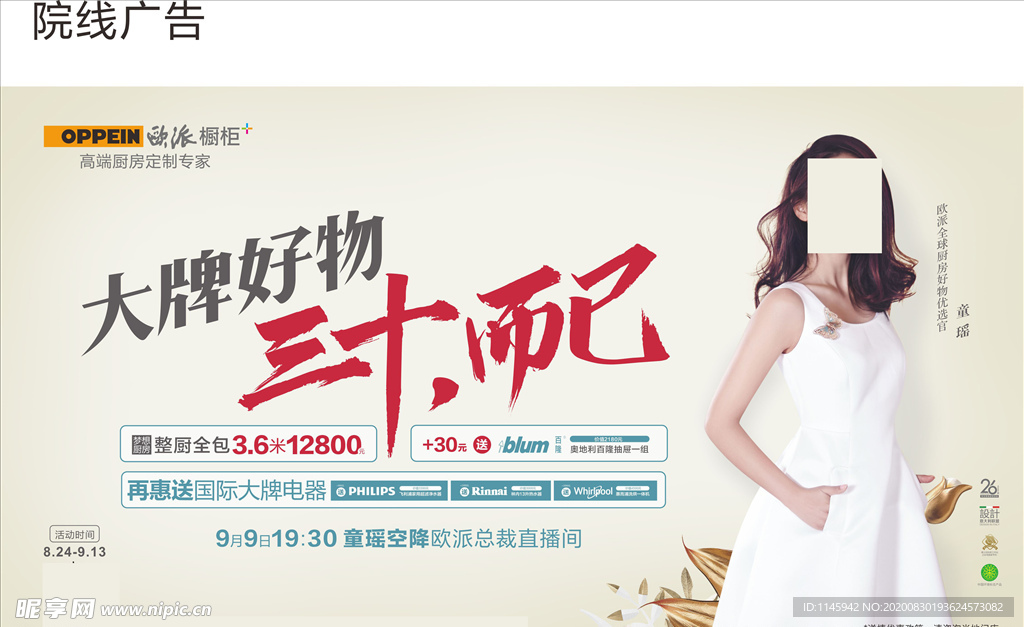 欧派 橱柜 大牌 三十而已 童